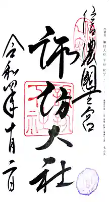 御朱印