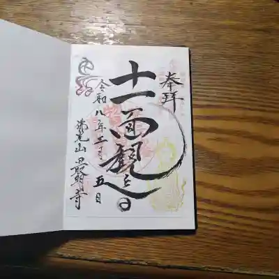 最明寺の{uncategorized: "未分類", other: "その他", undefined: "問題あり", building: "その他建物", grave: "お墓", sacred_gate: "鳥居", guardian: "狛犬", statue: "像", buddha: "仏像", history: "歴史", nature: "自然", garden: "庭園", animal: "動物", pagoda: "塔", temizu: "手水舎", mountain_gate: "山門・神門", sanctuary: "本殿・本堂", subordinate: "末社・摂社", art: "芸術", scenery: "景色", jizo: "地蔵", ema: "絵馬", goshuin: "御朱印", omikuji: "おみくじ", items: "授与品その他", amulet: "お守り", goshuincho: "御朱印帳", eats: "食事", festival: "お祭り", votive_dance: "神楽", shichigosan: "七五三参", wedding: "結婚式", experience: "体験その他", initially: "初詣", around: "周辺", anti_infection: "感染症対策"}