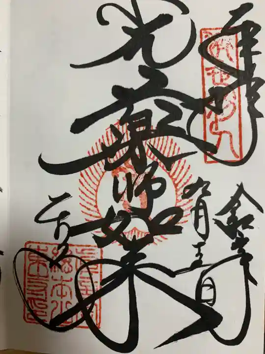 東寺(教王護国寺)の御朱印