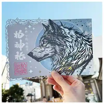 『神使い』　初穂料1500円
神の使いとされる狼と月をモチーフにした切り絵御朱印。
