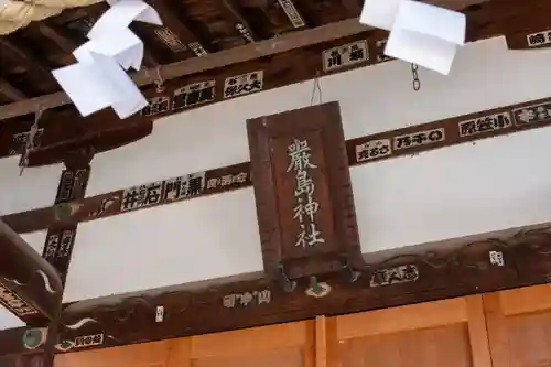 明石弁天厳島神社(栃木県)