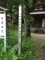 為朝神社のその他建物