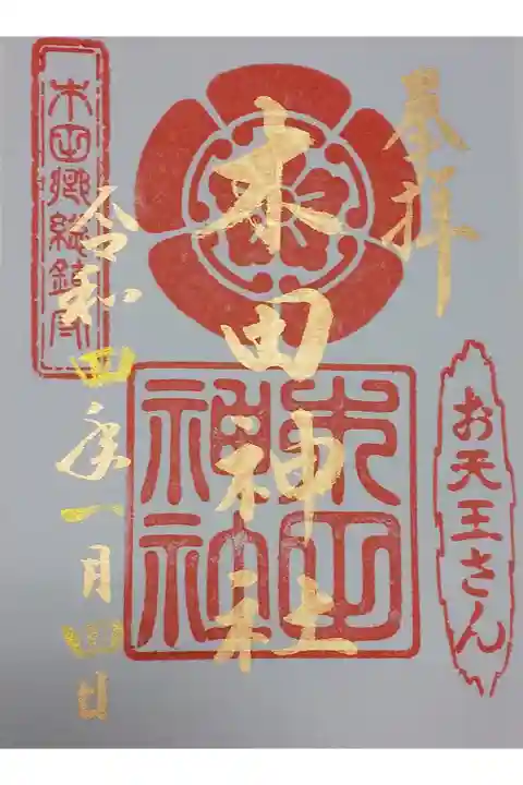 新年限定の書置き。