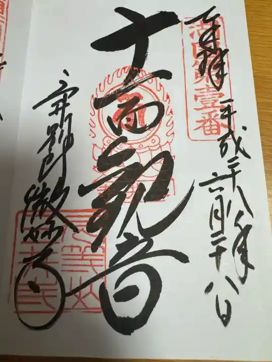 微妙寺の御朱印