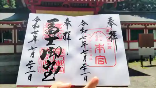 冨士御室浅間神社の御朱印