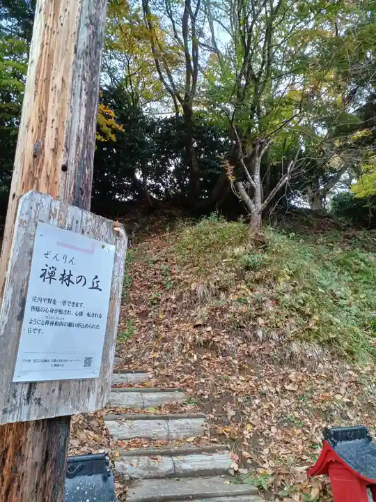 白狐山光星寺(山形県)