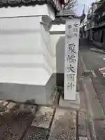 粟嶋堂宗徳寺(京都府)