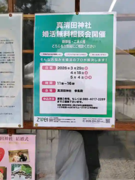 真清田神社の{uncategorized: "未分類", other: "その他", undefined: "問題あり", building: "その他建物", grave: "お墓", sacred_gate: "鳥居", guardian: "狛犬", statue: "像", buddha: "仏像", history: "歴史", nature: "自然", garden: "庭園", animal: "動物", pagoda: "塔", temizu: "手水舎", mountain_gate: "山門・神門", sanctuary: "本殿・本堂", subordinate: "末社・摂社", art: "芸術", scenery: "景色", jizo: "地蔵", ema: "絵馬", goshuin: "御朱印", omikuji: "おみくじ", items: "授与品その他", amulet: "お守り", goshuincho: "御朱印帳", eats: "食事", festival: "お祭り", votive_dance: "神楽", shichigosan: "七五三参", wedding: "結婚式", experience: "体験その他", initially: "初詣", around: "周辺", anti_infection: "感染症対策"}
