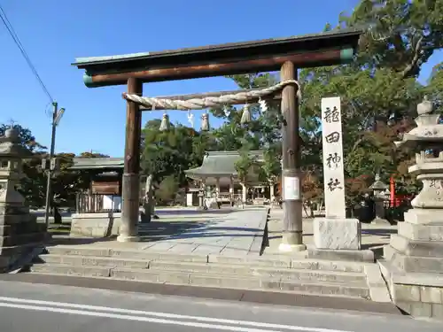 龍田神社の鳥居