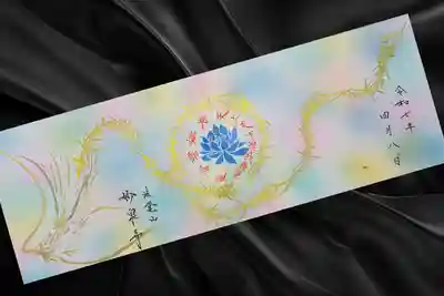 妙泉寺(岐阜県)