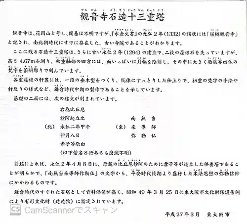 観音寺(大阪府)