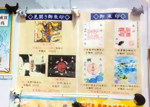 駒込妙義神社の御朱印