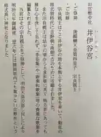 井伊谷宮(静岡県)