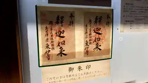 東妙寺の御朱印