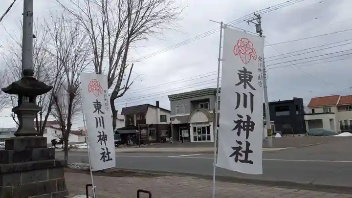 東川神社のその他建物