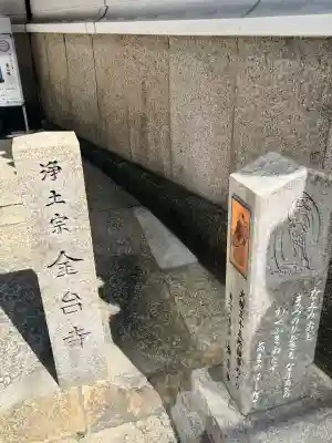 金臺寺（金台寺）(大阪府)