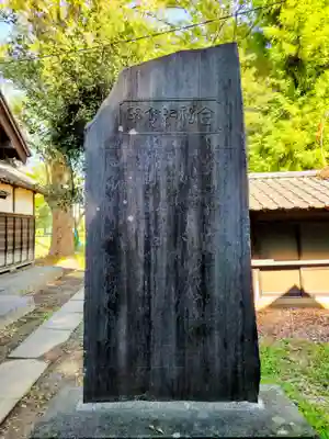 佐間天神社(埼玉県)
