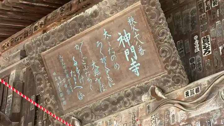 神門寺(埼玉県)