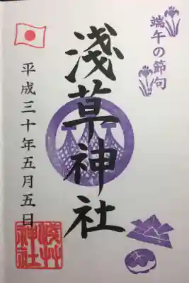 端午の節句の御朱印