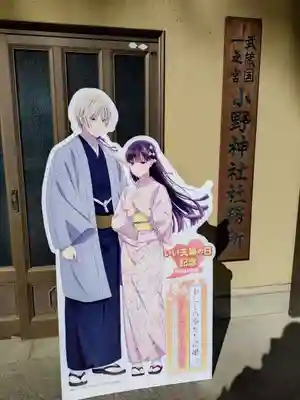 小野神社(東京都)