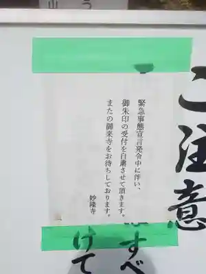 妙隆寺(神奈川県)