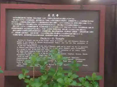 大久寺(神奈川県)