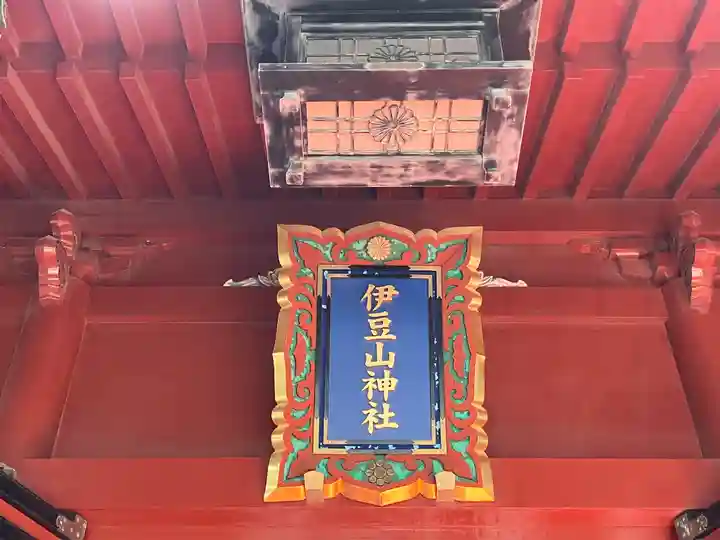 伊豆山神社(静岡県)