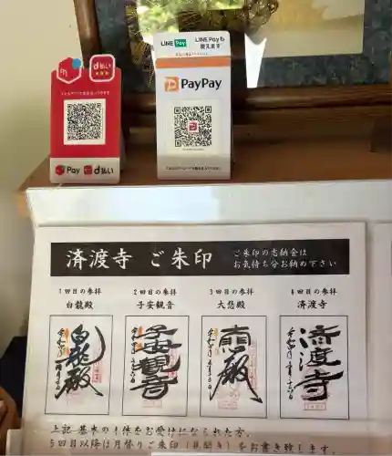 済渡寺(岡山県)