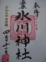 栗原氷川神社の御朱印