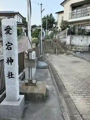 愛宕神社のその他建物