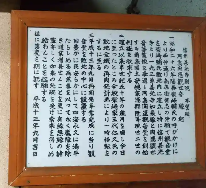 信州善光寺別院(月島開運観世音)(東京都)