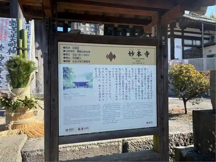 妙本寺(神奈川県)