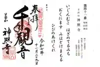 神照寺(滋賀県)