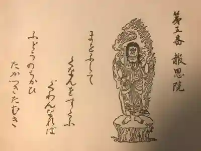 高津山 報恩院(大阪府)