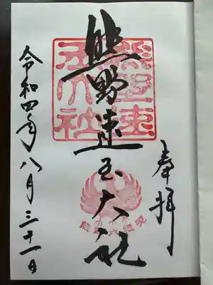 熊野速玉大社(和歌山県)