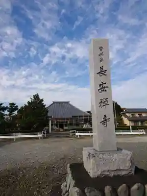 長安寺のその他建物