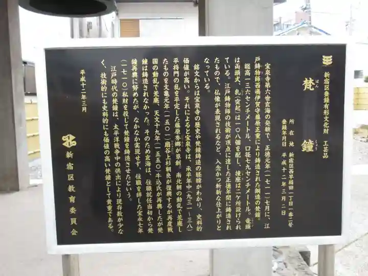 宝泉寺(東京都)