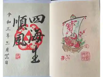 丑年限定御朱印です。