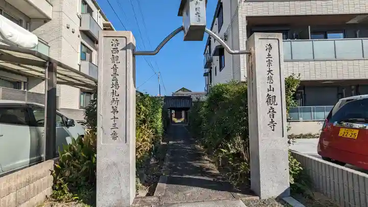 観音寺(京都府)