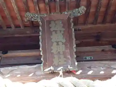 坂城神社(長野県)