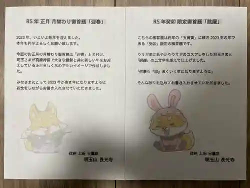 長光寺の授与品その他