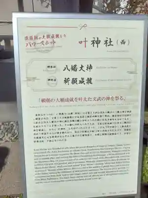 叶神社 (西叶神社)(神奈川県)