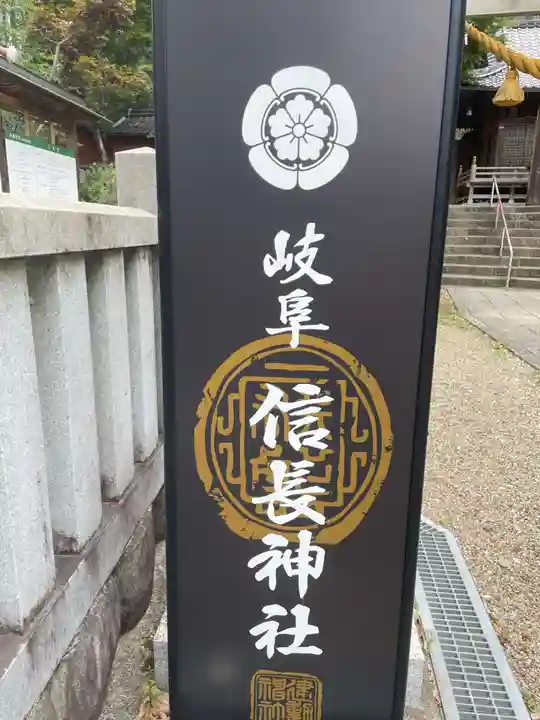 岐阜信長神社(橿森神社境内摂社)(岐阜県)