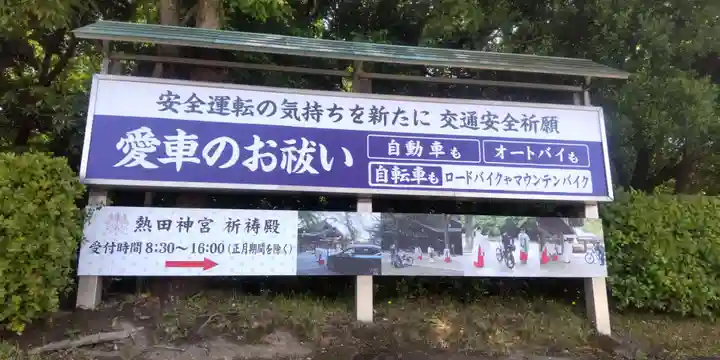 熱田神宮攝社 下知我麻神社(愛知県)