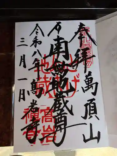 とげぬき地蔵尊 高岩寺(東京都)