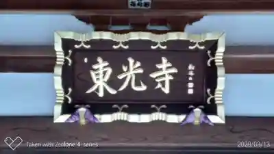 東光寺のその他建物