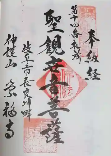 崇福寺の御朱印