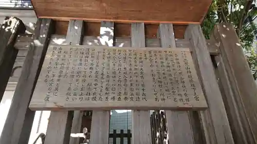 二荒山神社摂社下之宮の歴史