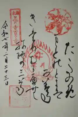 東国花の寺百ケ寺