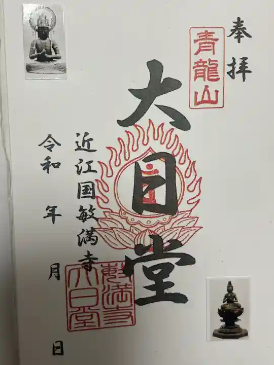 胡宮神社(敏満寺史跡)(滋賀県)